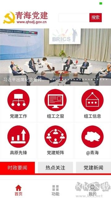 青海党建APP