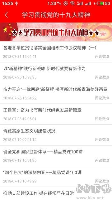 青海党建APP