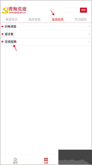 青海党建APP