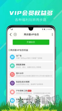 两步路户外助手