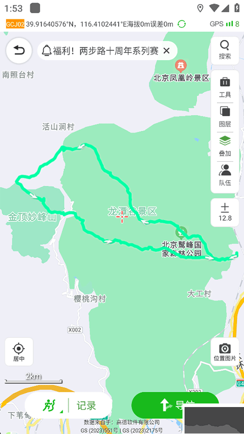 两步路户外助手