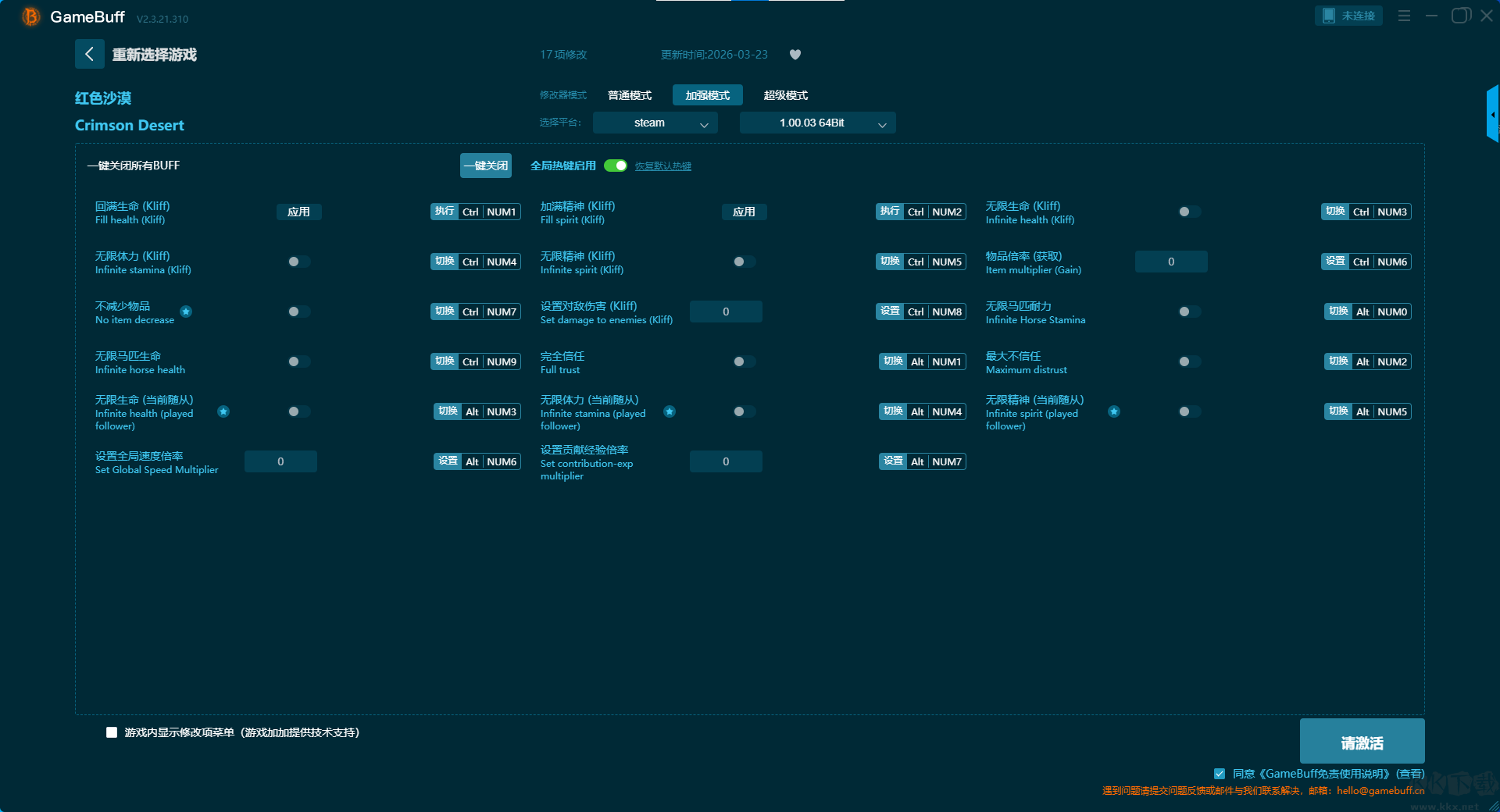 红色沙漠十项修改器