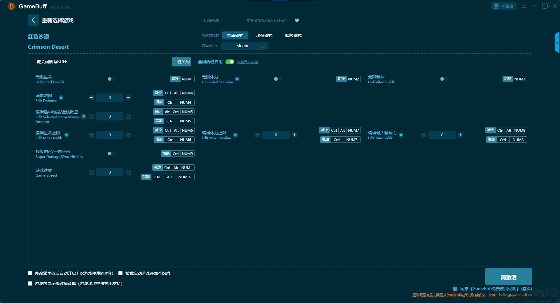 红色沙漠十项修改器