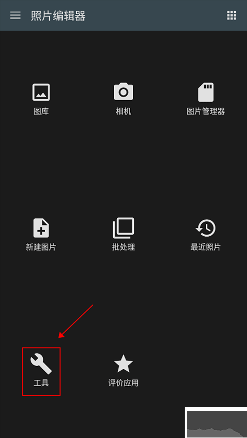 照片编辑器app(Photo Editor)免费版