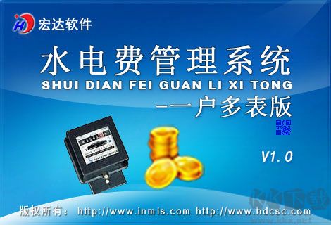 水电费管理系统一户多表版