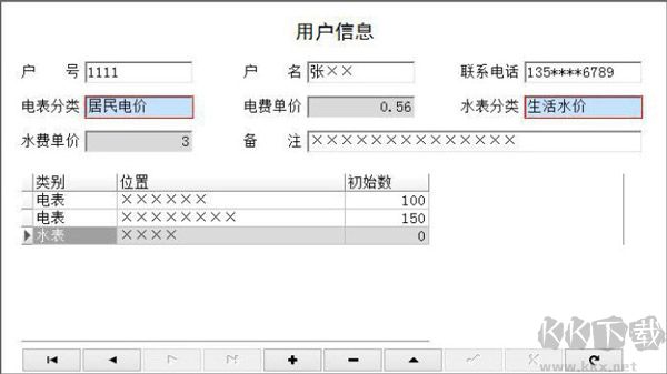 水电费管理系统一户多表版