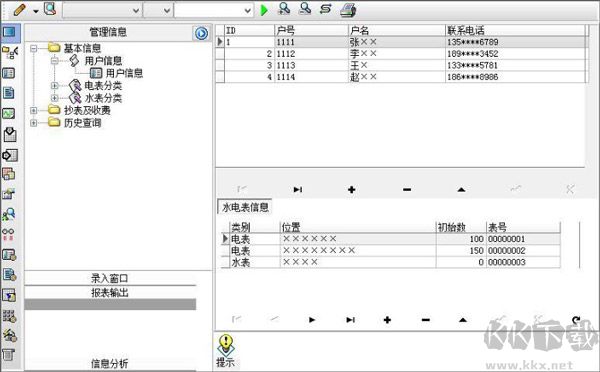水电费管理系统一户多表版