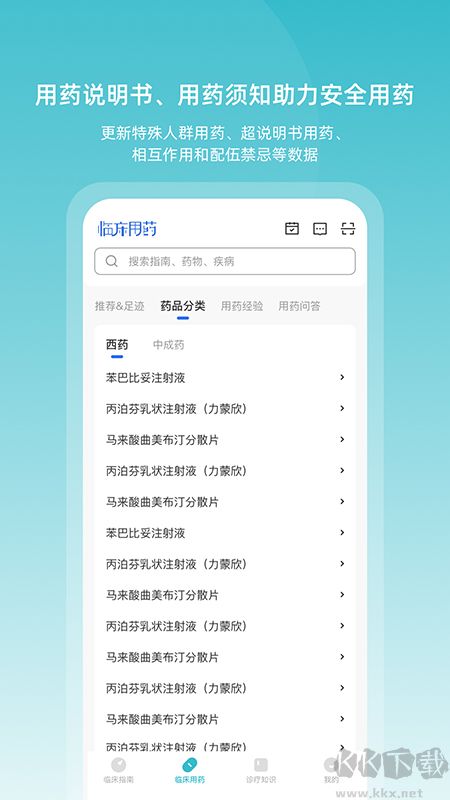 临床指南