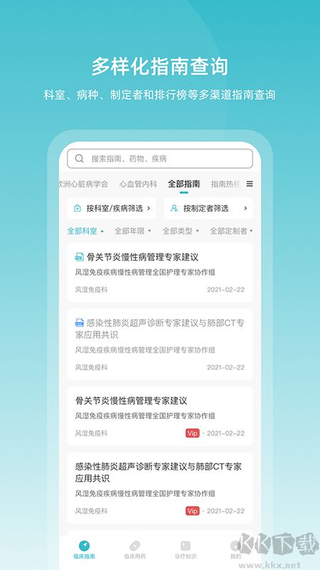 临床指南