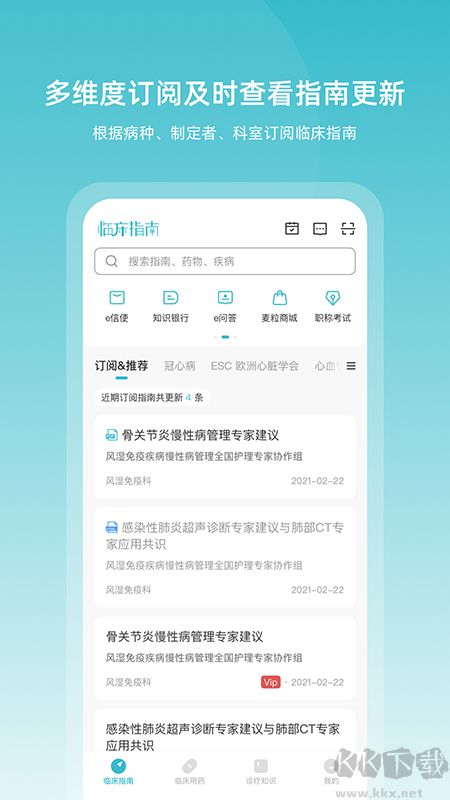 临床指南