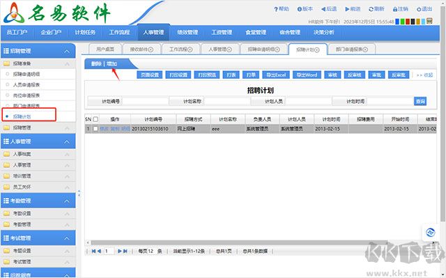 名易HR人力资源管理系统 