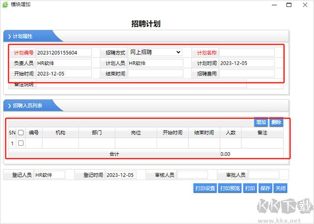 名易HR人力资源管理系统 