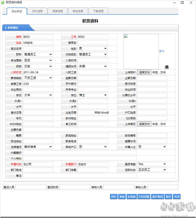 名易HR人力资源管理系统 