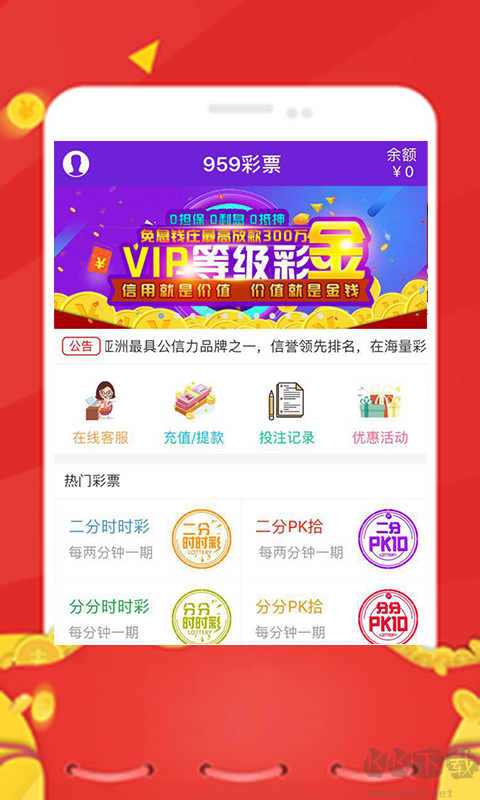 959cc彩票下载手机版