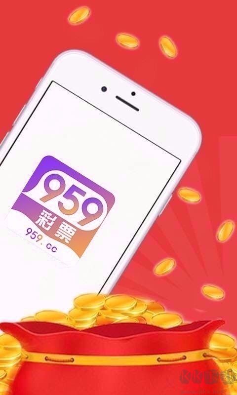 959cc彩票下载手机版