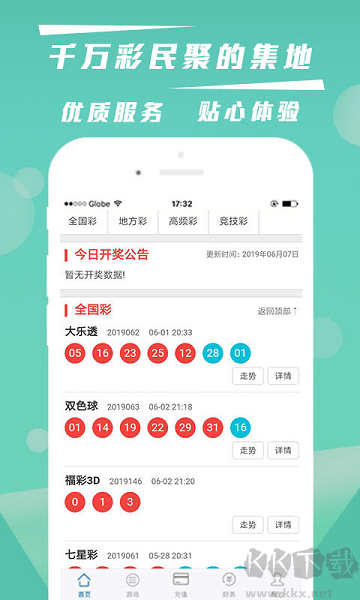 神彩争霸官方版