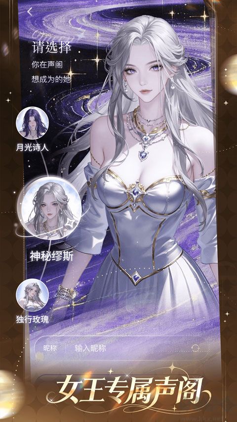 女王的声阁app官方版
