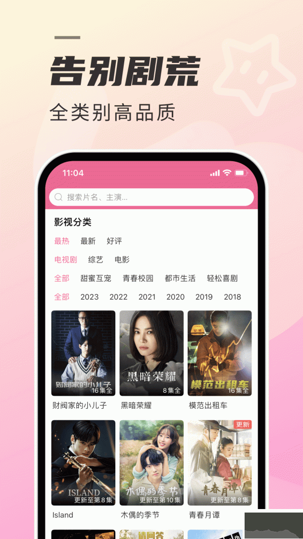 韩剧TV app