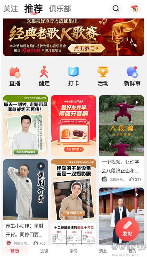 兴趣岛app