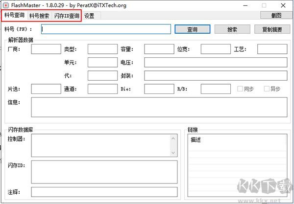 FlashMaster(闪存料号查询)