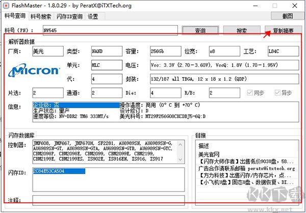 FlashMaster(闪存料号查询)
