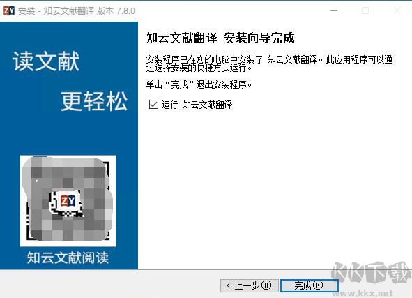 知云文献翻译电脑版