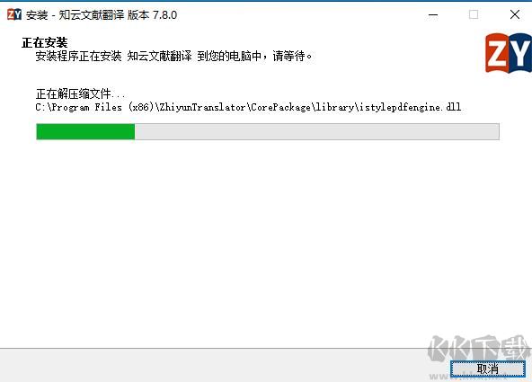 知云文献翻译电脑版