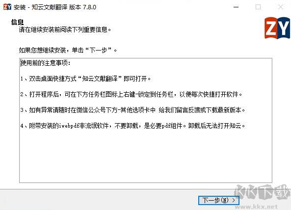 知云文献翻译电脑版