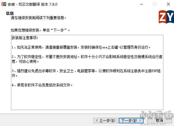 知云文献翻译电脑版