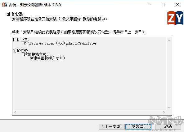 知云文献翻译电脑版