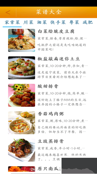 食谱大全食谱