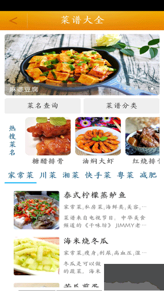 食谱大全食谱