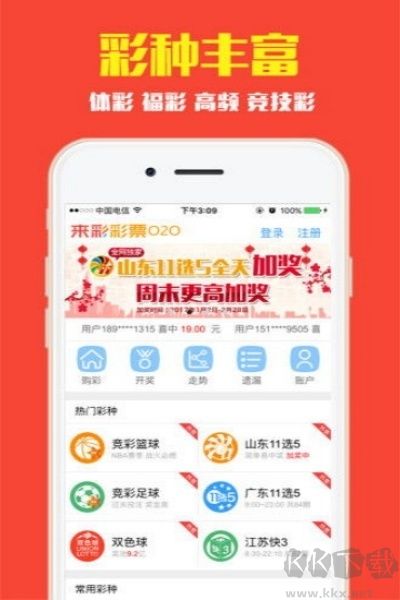 5736彩票最新版