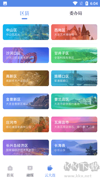 大连云