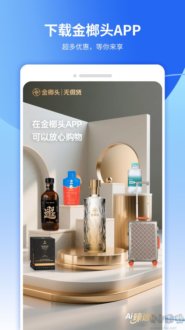 金榔头app最新版