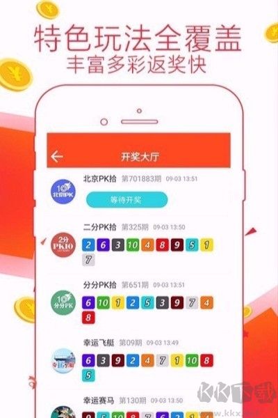 天空彩票APP最新版
