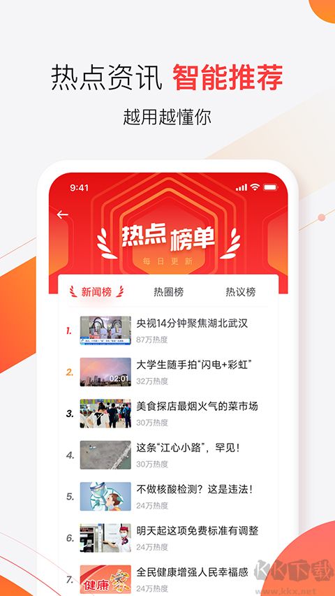 汉新闻