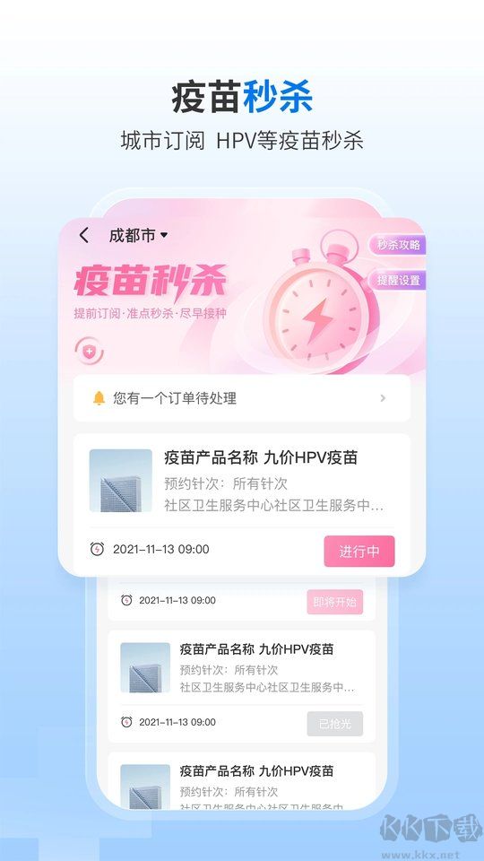 约苗app