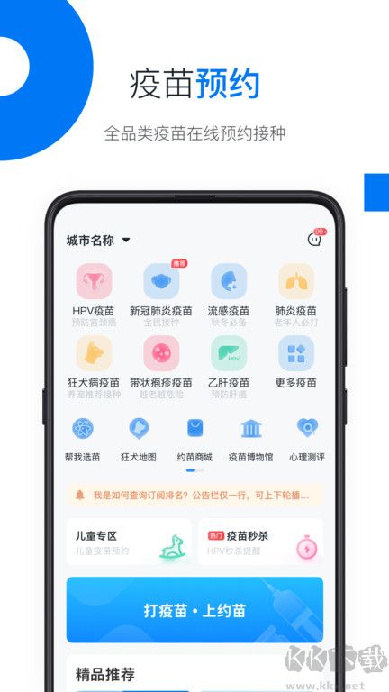 约苗app