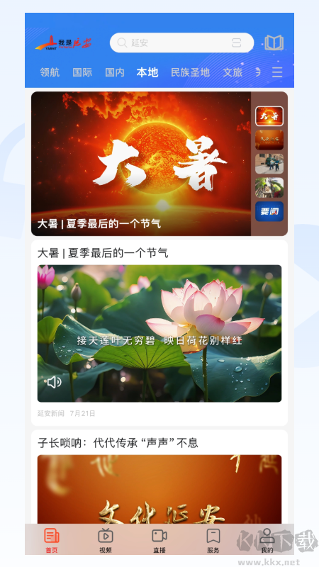 我是延安