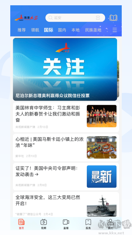 我是延安