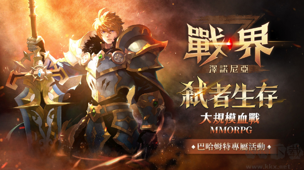 战界泽诺尼亚