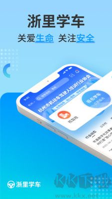 浙里学车