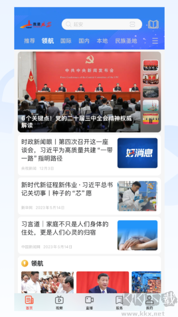 我是延安官方版