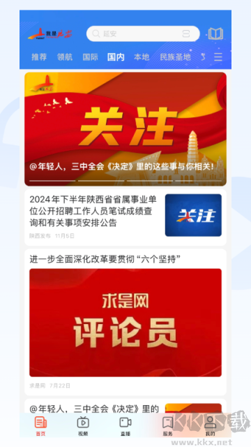 我是延安官方版