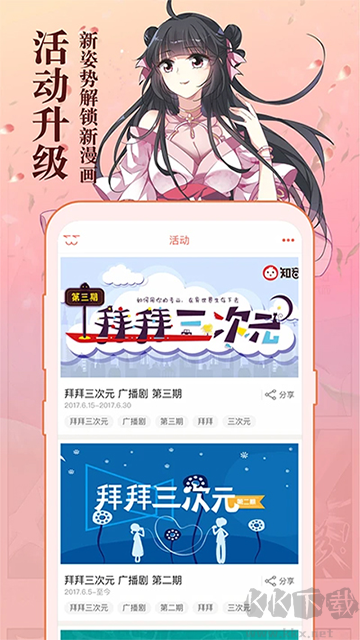 知音漫客app