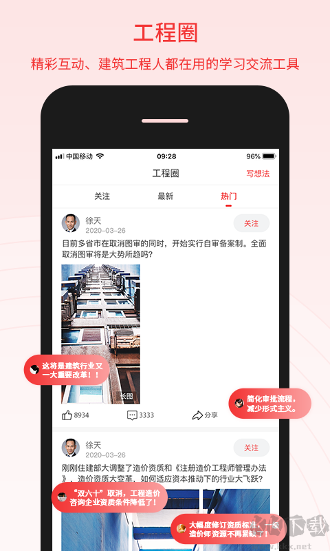 百工驿app安卓版