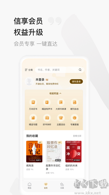 中信书院官方版安装v9.4.9手机版