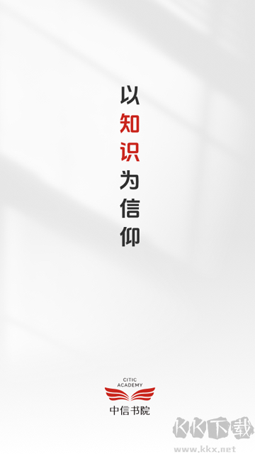 中信书院官方版安装v9.4.9手机版