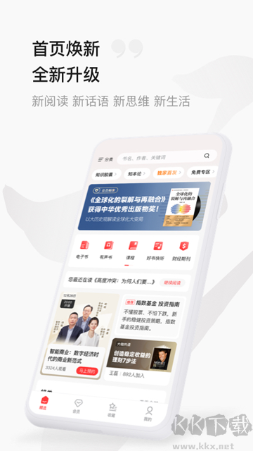 中信书院官方版安装v9.4.9手机版